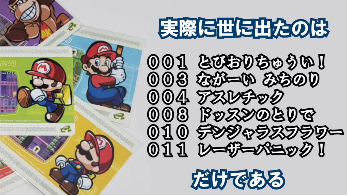 Switchで配信されたGBA『マリオvs.ドンキーコング』 なんと入手困難で