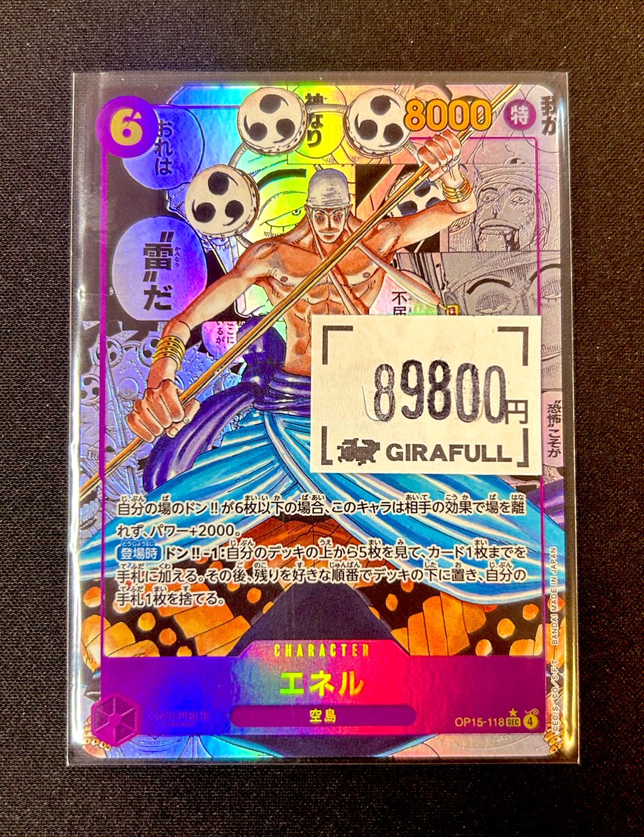 【極美品】エネル　コミパラ ワンピースカードゲーム 入荷情報】 5/5 🔥 コミパラ 🔥 エネル入荷