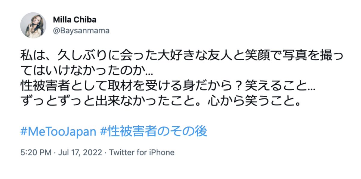 Yuki_Mats's tweet photo. 千葉美裸『私は、久しぶりに会った大好きな友人と笑顔で写真を撮ってはいけなかったのか… 性被害者として取材を受ける身だから?笑えること… ずっとずっと出来なかったこと。心から笑うこと。 #MeTooJapan #性被害者のその後 』(2022年7月17日) https://t.co/PUEbNdeFCV