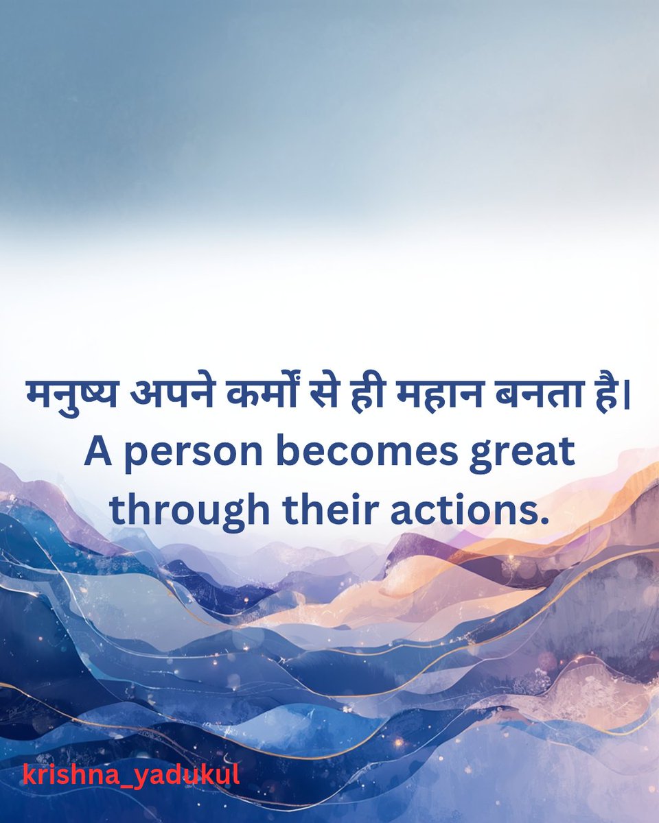 मनुष्य अपने कर्मों से ही महान बनता है।
A thought....
#IranWar2026