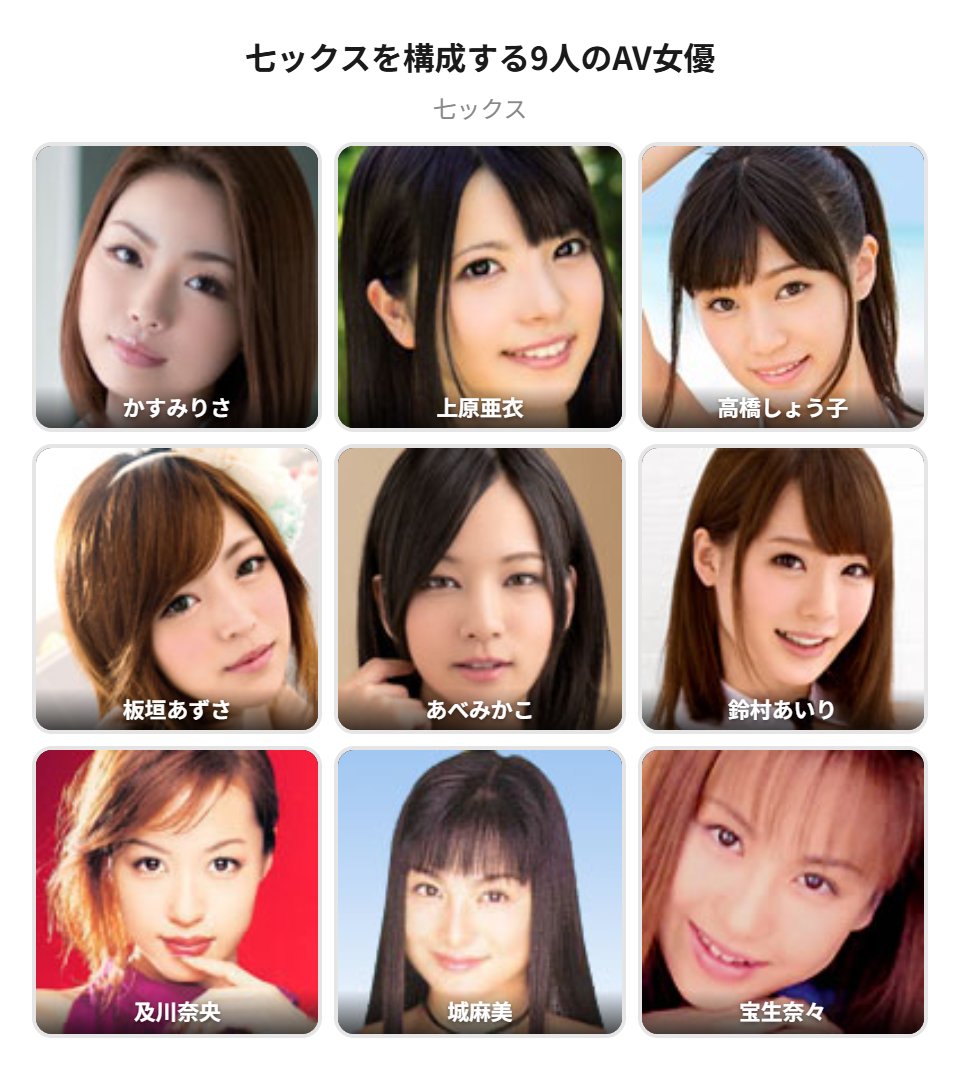 revolution21026's tweet photo. 七ックスを構成する9人のAV女優
射精量はかすみりさがNo1
#俺を構成する9人のAV女優 #私を構成する9人のAV女優 https://t.co/8kOBq7Bu1a https://t.co/9LWIXA2LvH