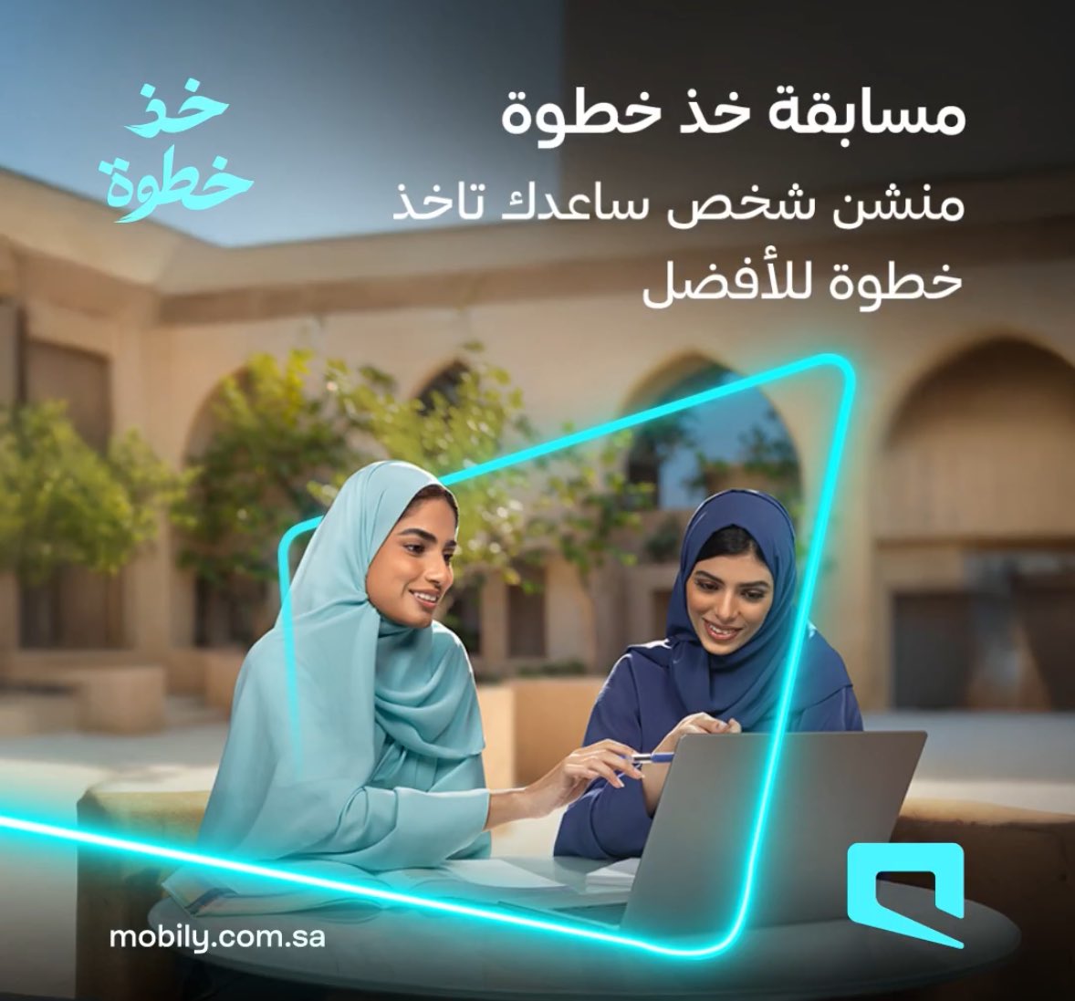 Sarabakhshs's tweet photo. @Mobily شكراً لأختي @neeso007n
 على دعمها الدائم اللي خلاني أخذ خطوة إيجابية في تعلم مهارة جديدة، بدونك ما كنت قدرت! 
💙
@Mobily 
 #خذ_خطوة https://t.co/tbDOd1u3O8
