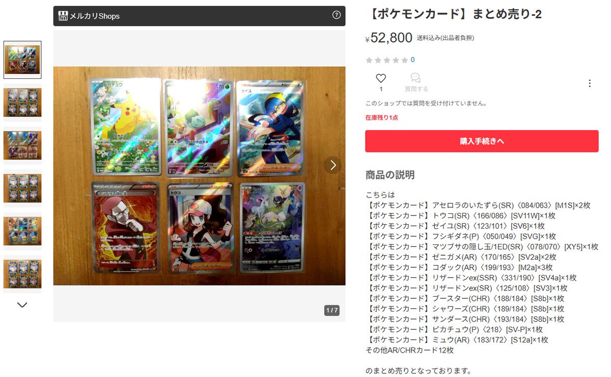 ポケモンカードまとめ出品 - まとめ売り ポケモンカード 1枚の通販 
