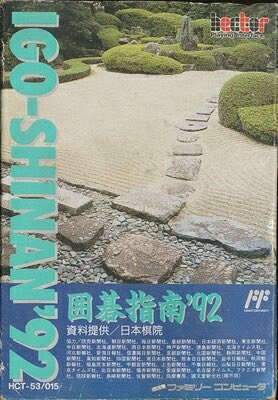 MCU's tweet image. 🎂🎂🎂ハッピーバースデー🎂🎂🎂おめでとうございます㊗️㊗️㊗️

#ファミコン #パック・イン・ビデオ #ヘクト #シュワルツェネッガープレデター #囲碁指南'92 #レトロゲーム #誕生日