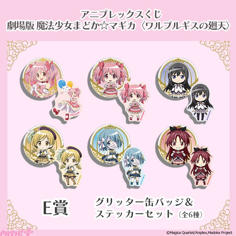 劇場版 魔法少女まどか☆マギカ〈ワルプルギスの廻天〉』魔法少女姿の