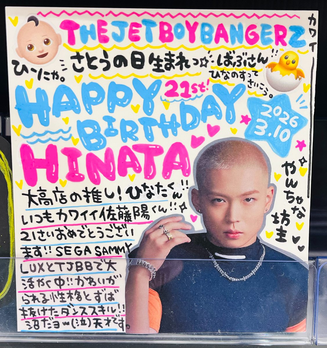 THEJETBOYBANGERZ 🚀】 #TJBB #佐藤の日 生まれ🐥 ／ 👶🏻#佐藤陽 くん