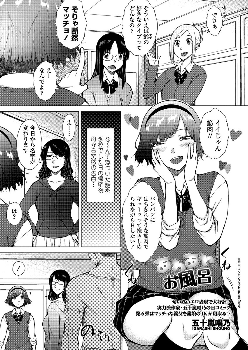 FANZAにて電子販売が始まったBugBug2026年4月号に「あわあわお風呂」が掲載されてます!
ヒロインの好みのタイプは筋肉ガチムチ。母が再婚相手として連れて来たのは好みのタイプドストライクだった・・・!
コチラから→https://t.co/1x2g3V56y8 