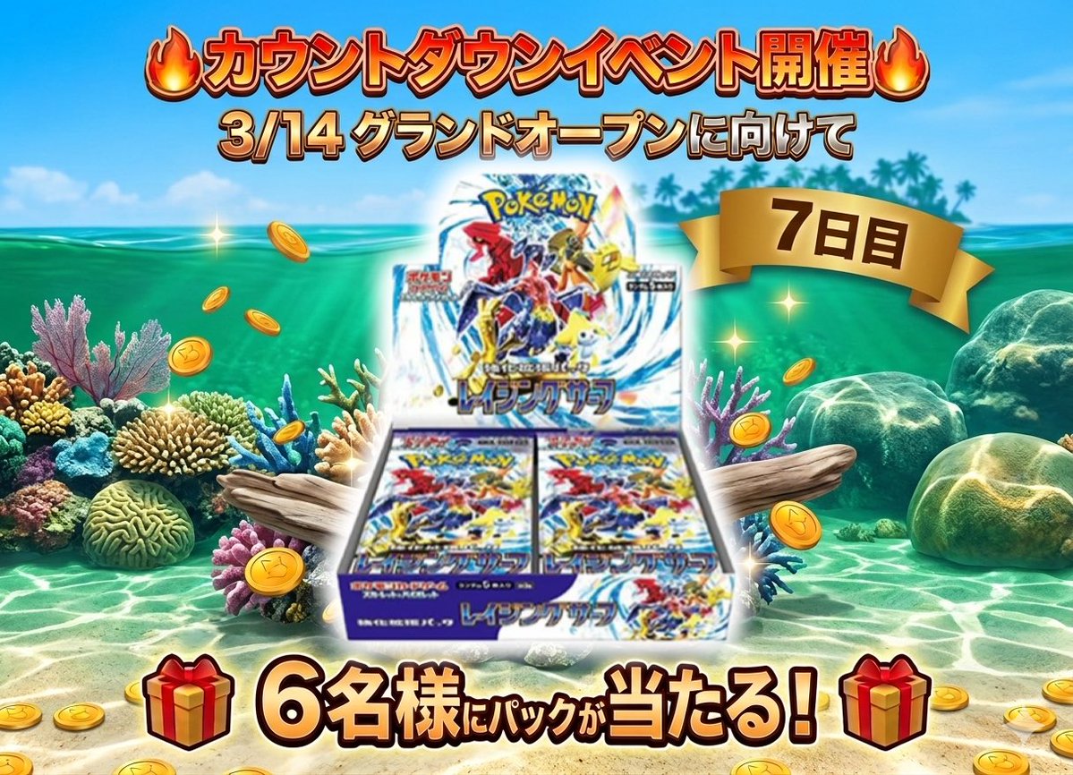 🔥3/14までのカウントダウンイベント開催🔥

3/14のグランドオープンに向けて、オプチャ限定カウントダウンイベントを毎日開催します😆❤️‍🔥

参加希望の方は、このポストを
📮リポスト＆いいね🩷
して参加表明をお願いします🤲✨

7日目は、
イベントルームで開催するミニゲームの勝者に