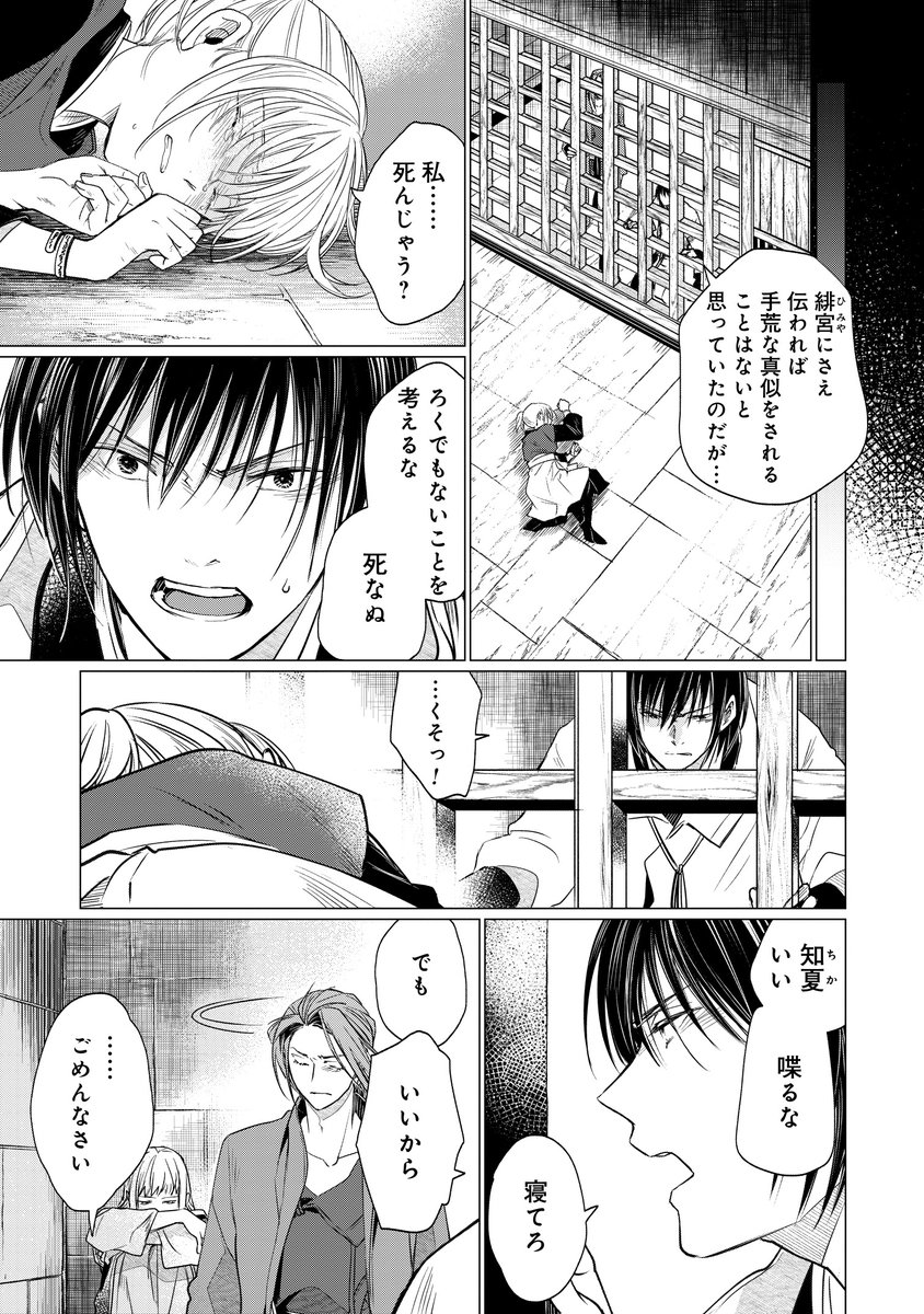 聖女さまが悪女だったので、処刑されそうです(1/3) 
