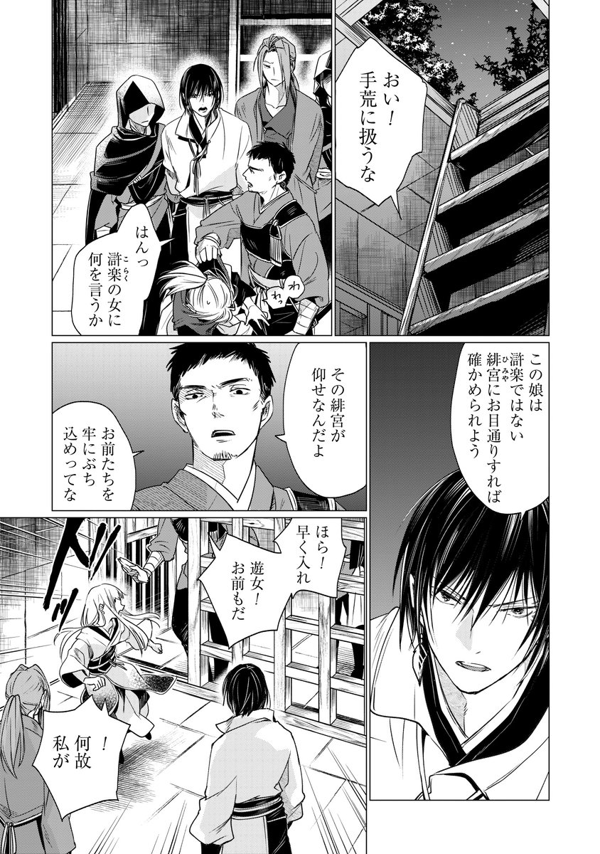 聖女さまが悪女だったので、処刑されそうです(1/3) 