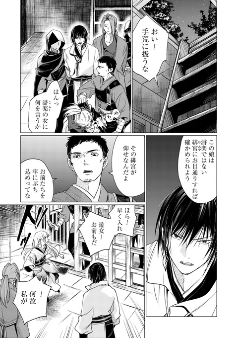 聖女さまが悪女だったので、処刑されそうです(1/3) 