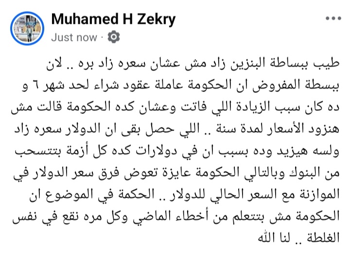 muhamedzekry's tweet photo. #مدبولي
#البنزين https://t.co/vNAIlEWAQN