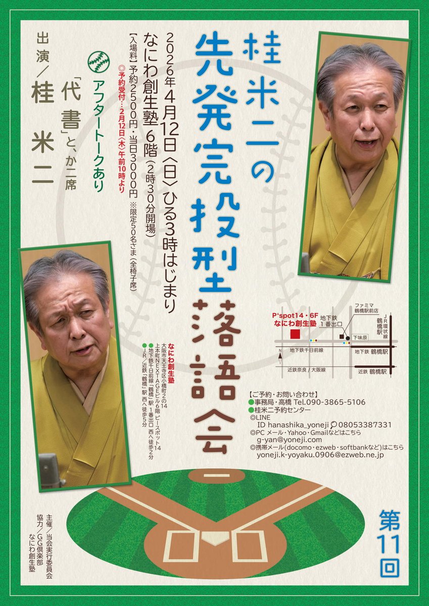 桂 米二 tweet media