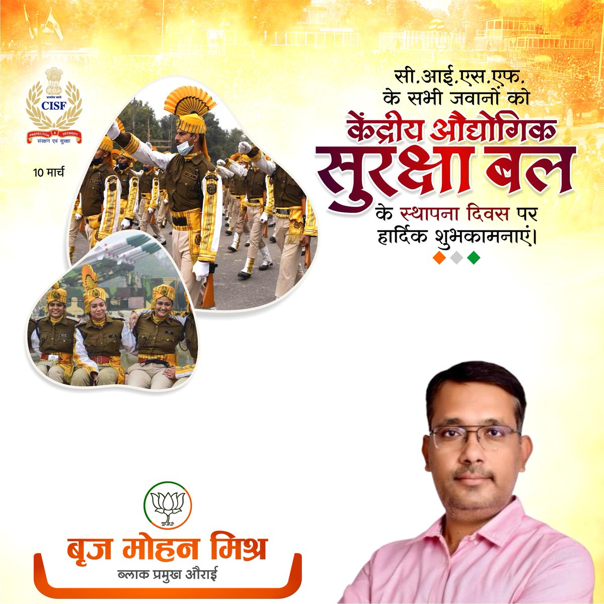 राष्ट्रीय उपक्रमों और संस्थानों की सुरक्षा में महत्वपूर्ण योगदान देने वाले "केंद्रीय औद्योगिक सुरक्षा बल" के स्थापना दिवस की सभी सुरक्षाकर्मियों को हार्दिक शुभकामनाएं।
#CISFRaisingDay