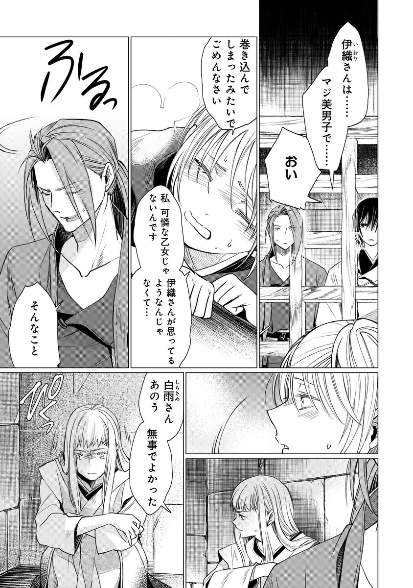 聖女さまが悪女だったので、処刑されそうです(2/3) 