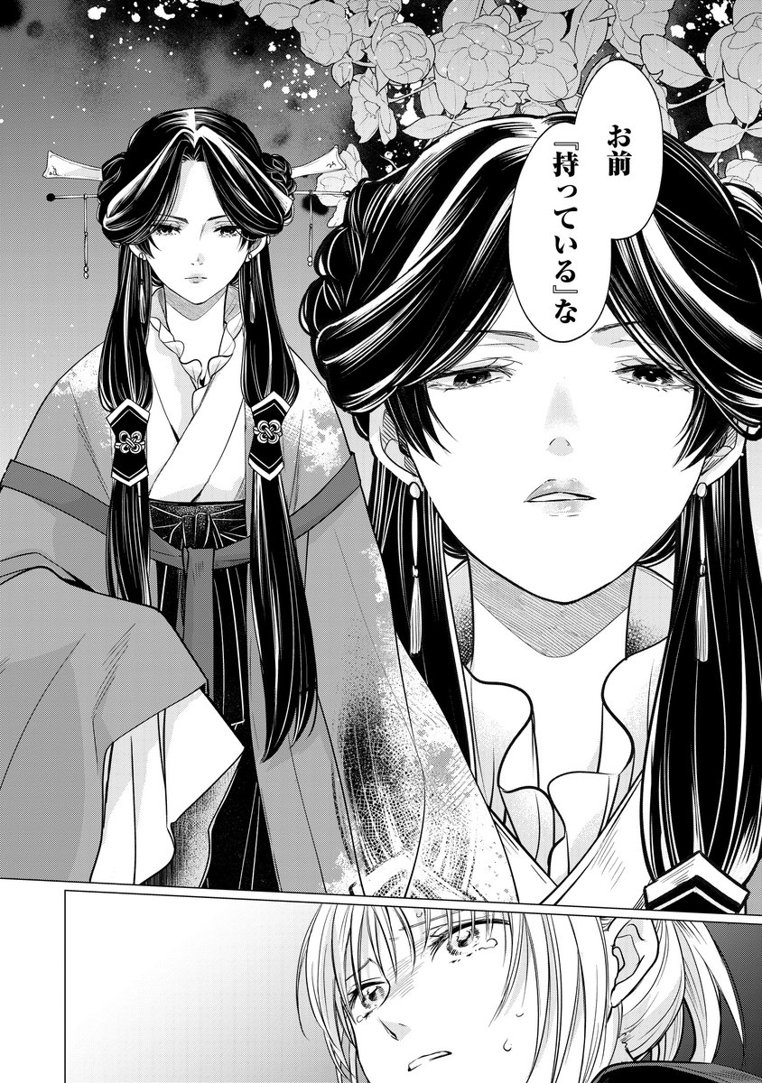 聖女さまが悪女だったので、処刑されそうです(2/3) 