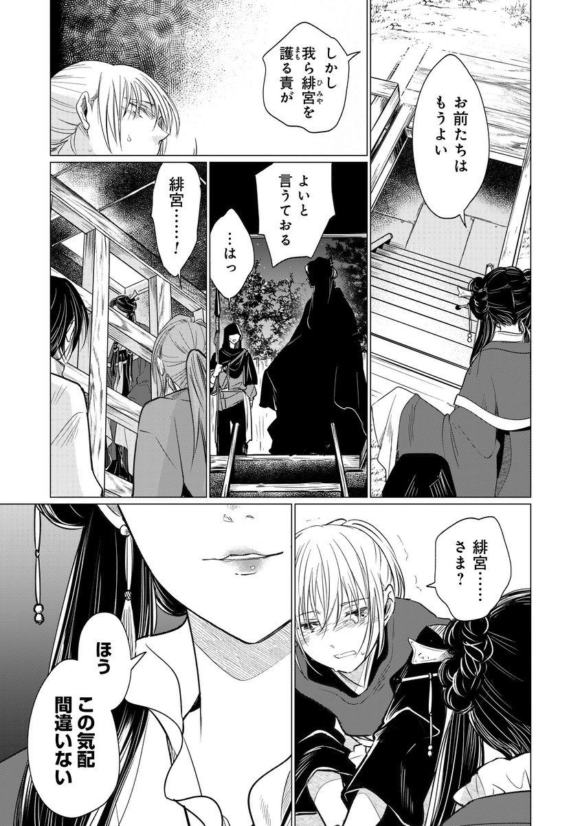 聖女さまが悪女だったので、処刑されそうです(2/3) 