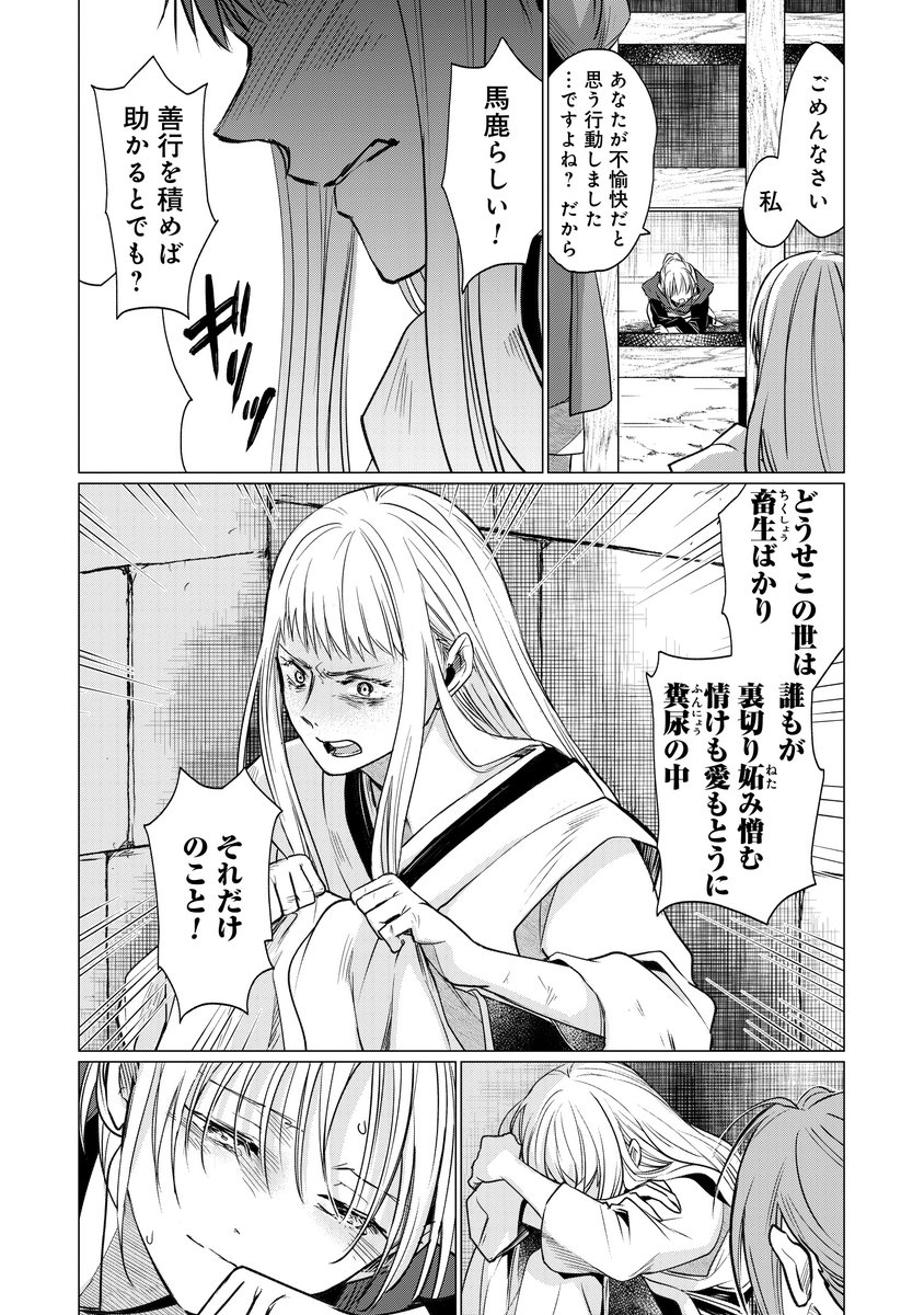 聖女さまが悪女だったので、処刑されそうです(2/3) 