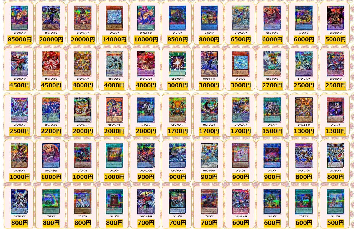 遊戯王 ✨買取情報✨ 黒魔導のカーテン OFプリズマ ￥85000 王のしもべ