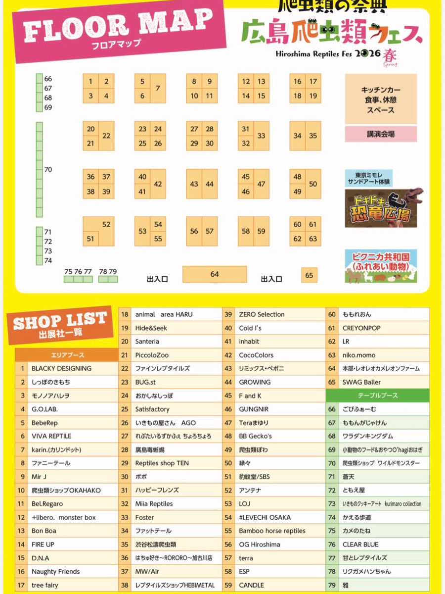 爬虫類フェス（九レプ、広レプ） tweet media