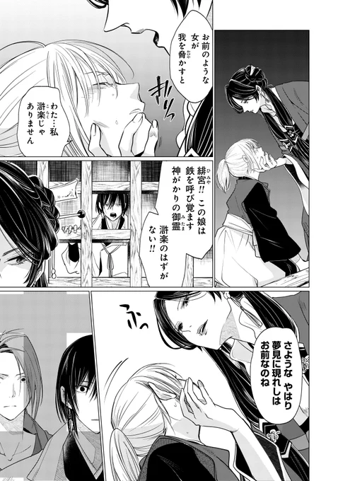 聖女さまが悪女だったので、処刑されそうです(3/3) 