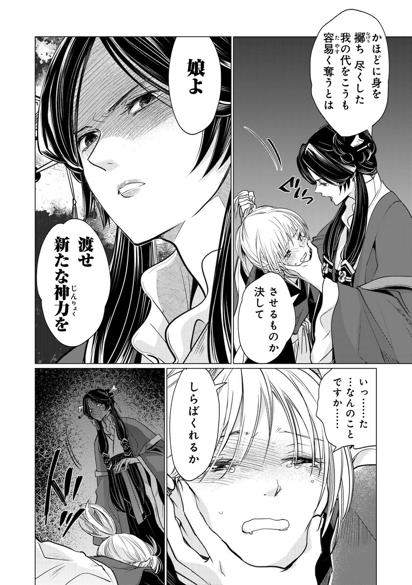 聖女さまが悪女だったので、処刑されそうです(3/3) 