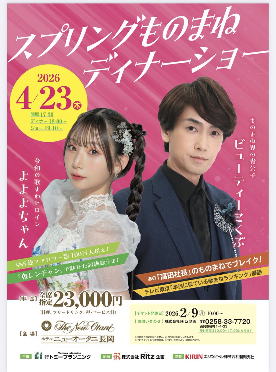 イベント出演のお知らせ】 ＼ スプリングものまねディナーショー