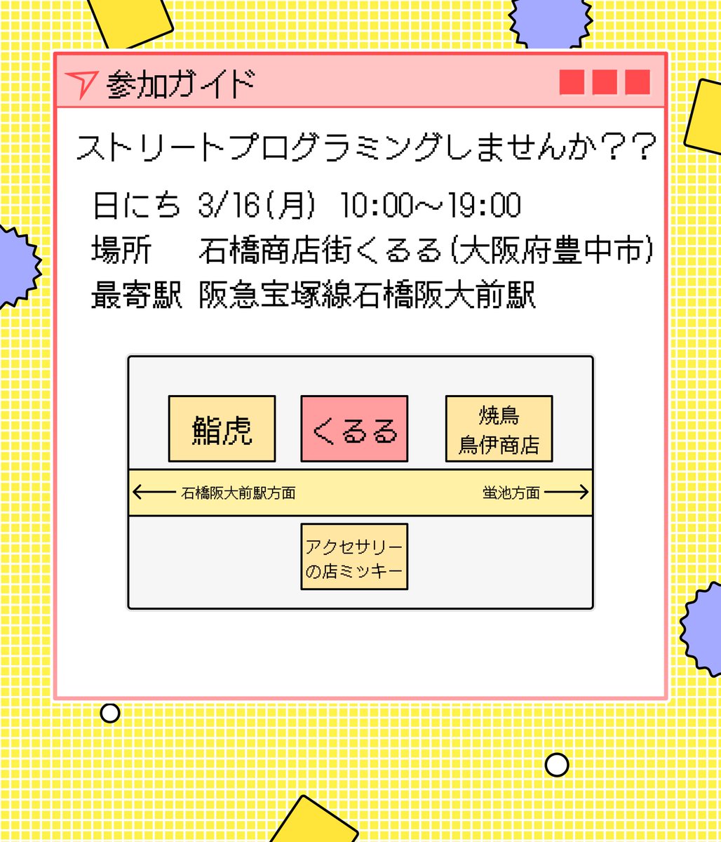 石橋商店街｜ワクワク・お得な情報をお届け！ tweet media