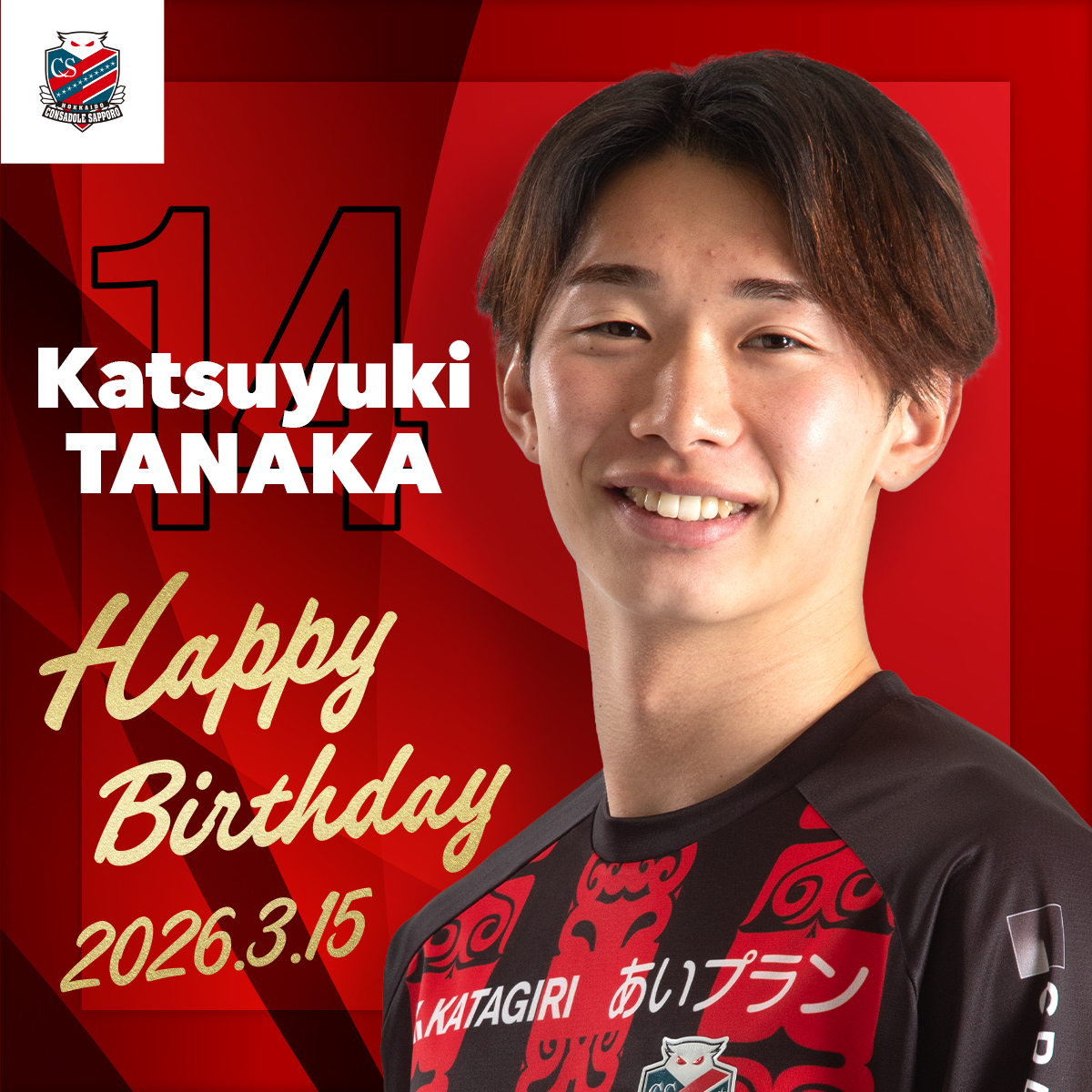🎂HAPPY BIRTHDAY🎂
本日は #田中克幸 選手のお誕生日です！
おめでとうございます🎉
お祝い、応援メッセージはコメント欄へ💌

#誕生日 #おめでとう #HBD
#consadole #コンサドーレ