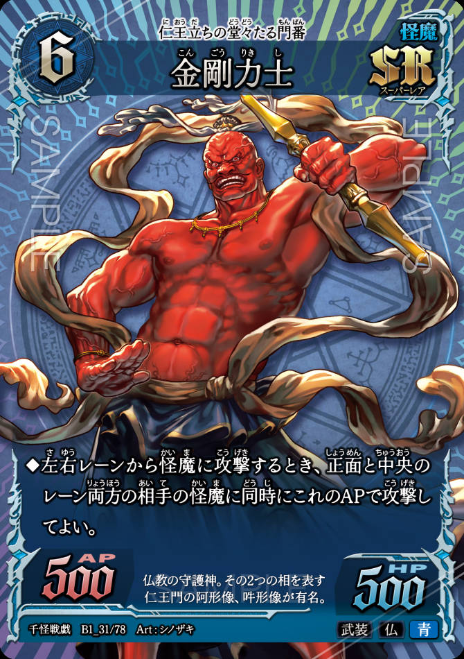 千怪戦戯 公認大会プロモ 【赤】 千怪戦戯 (@senkaisengi) / Posts / X