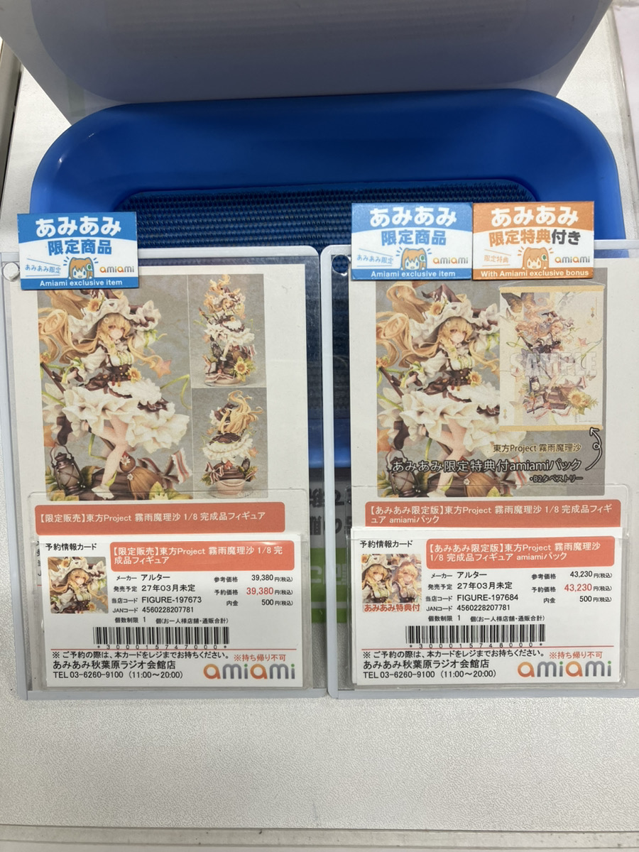 あみあみ秋葉原ラジオ会館店】 アルター様の 「東方Project 霧雨魔理沙
