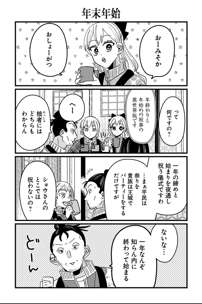 【年末年始】岡野く仔『悪役令嬢の四畳半』 #ツイ4 