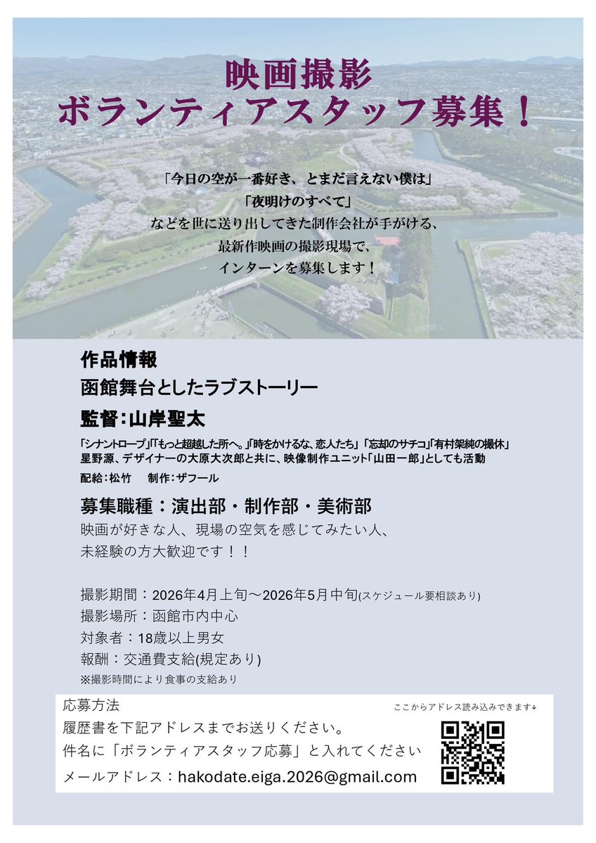 はこだてフィルムコミッション tweet media