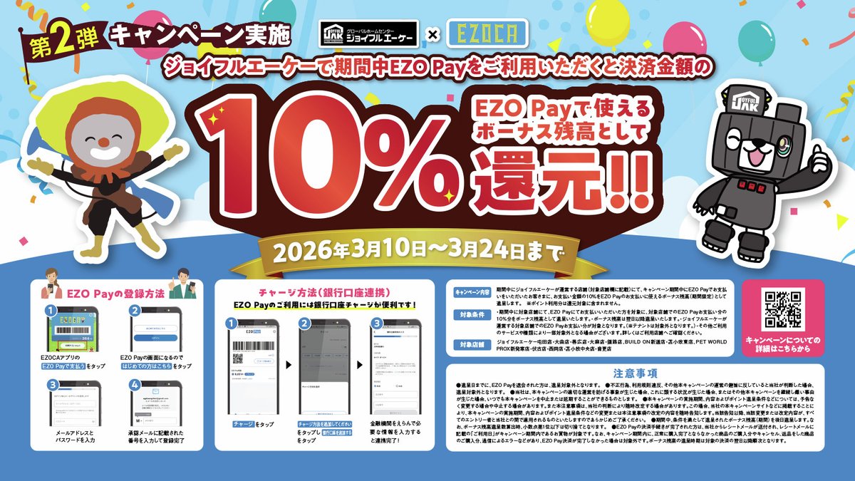 EZO Pay tweet media