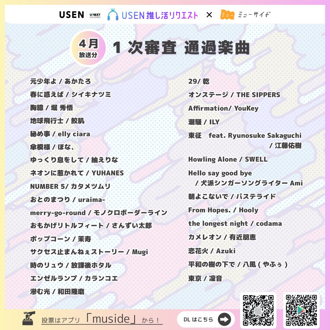 muside【公式】 tweet media