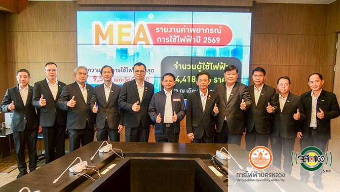 js100radio's tweet photo. MEA ย้ำความพร้อมระบบไฟฟ้าอัจฉริยะรับมือพีคหน้าร้อน 2569 ชูระบบจำหน่ายมั่นคง ปลอดภัย
.
อ่านเพิ่มเติม >> https://t.co/BYYJqn4bC5

#ไฟฟ้าหน้าร้อน #ประหยัดไฟ #SmartMetroGrid #ไฟฟ้าปลอดภัย #MEAsaving #พลังดีดีที่รู้สึกได้ทุกวัน #MEA #การไฟฟ้านครหลวง #พลังงานเพื่อวิถีชีวิตเมืองมหานคร https://t.co/FTPHPgk9xE