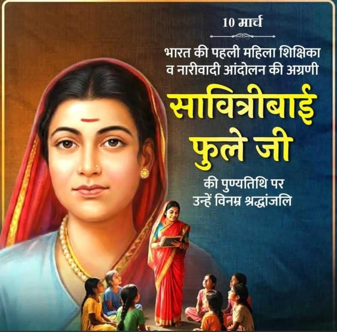 KuldeepSelwal4's tweet photo. नारी शिक्षा, समानता और सामाजिक न्याय की अलख जगाने वाली महान समाज सुधारक देश की प्रथम शिक्षिका राष्ट्र माता सावित्रीबाई फुले जी की पुण्यतिथि पर विनम्र श्रद्धांजलि।        वह आज भी हम सभी के लिए प्रेरणा का स्रोत है। 🙏🙏🙏 https://t.co/wXIRAeWGEJ
