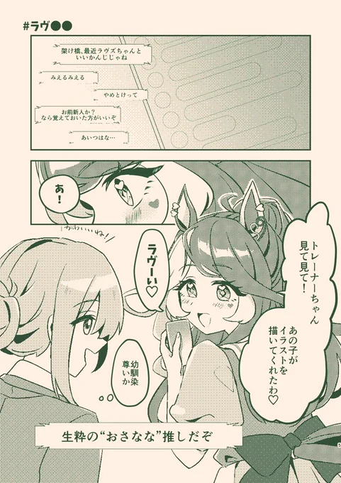 去年の夏コミのラヴズ本の、1p目です。 