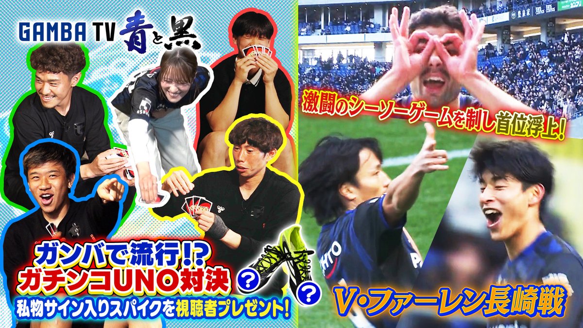 ガンバTV tweet media