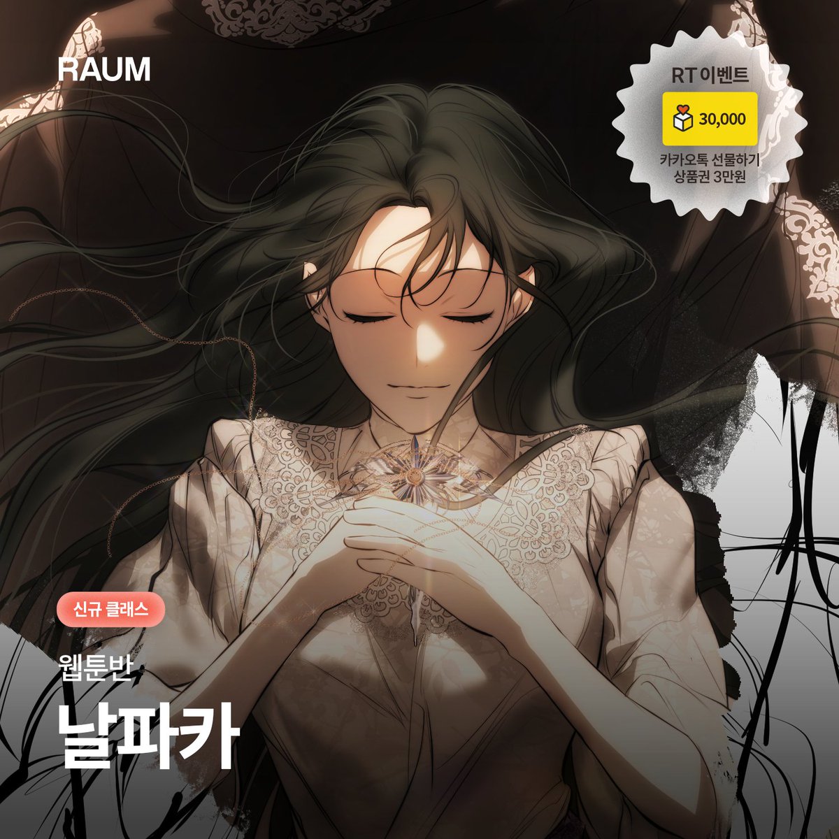 날파카 NALPACA | RAUM tweet media