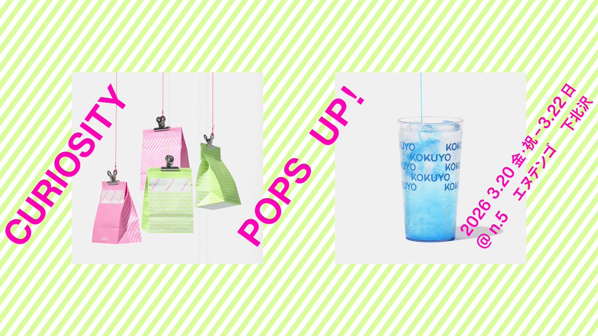 KOKUYO's tweet photo. 「好奇心��さん」のコクヨが贈る「CURIOSITY POPS UP!」を3月20日（金）から3日間限定で開催
https://t.co/masCdtyms9 https://t.co/ABWOfYr6gB