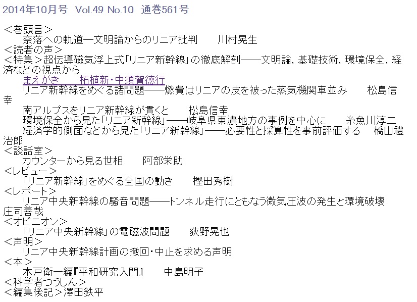 [メモ]
『日本の科学者』2014年10月号にリニア新幹線特集があるのがわかった。これは紙媒体で＜まえがき＞のみ閲覧可。
jsa.gr.jp/04pub/2014/201…
2016年9月号
jstage.jst.go.jp/browse/jjsci/5…
2022年11月号
jstage.jst.go.jp/browse/jjsci/5…
はJ-Stageで閲覧可能