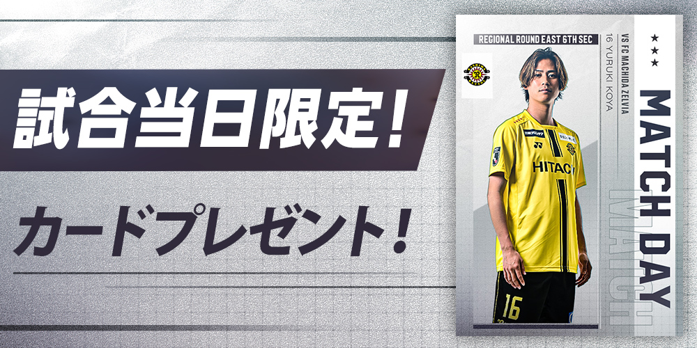 柏レイソルカードコレクション tweet media