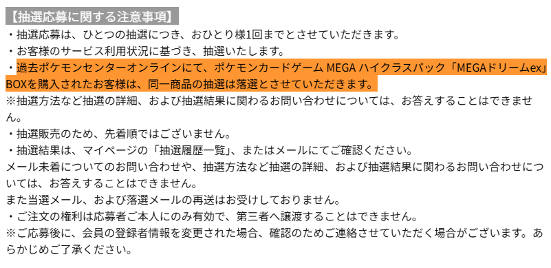 今回も過去にポケセンオンラインでハイクラスパック「MEGAドリームex
