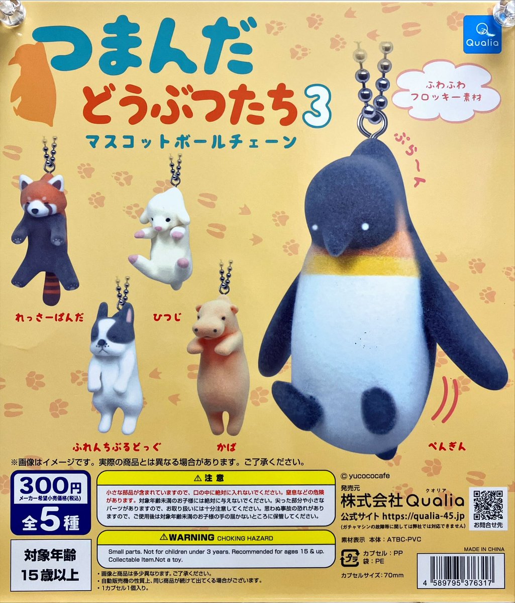 再販商品入荷情報 Qualia 『つまんだどうぶつたち3マスコットボール