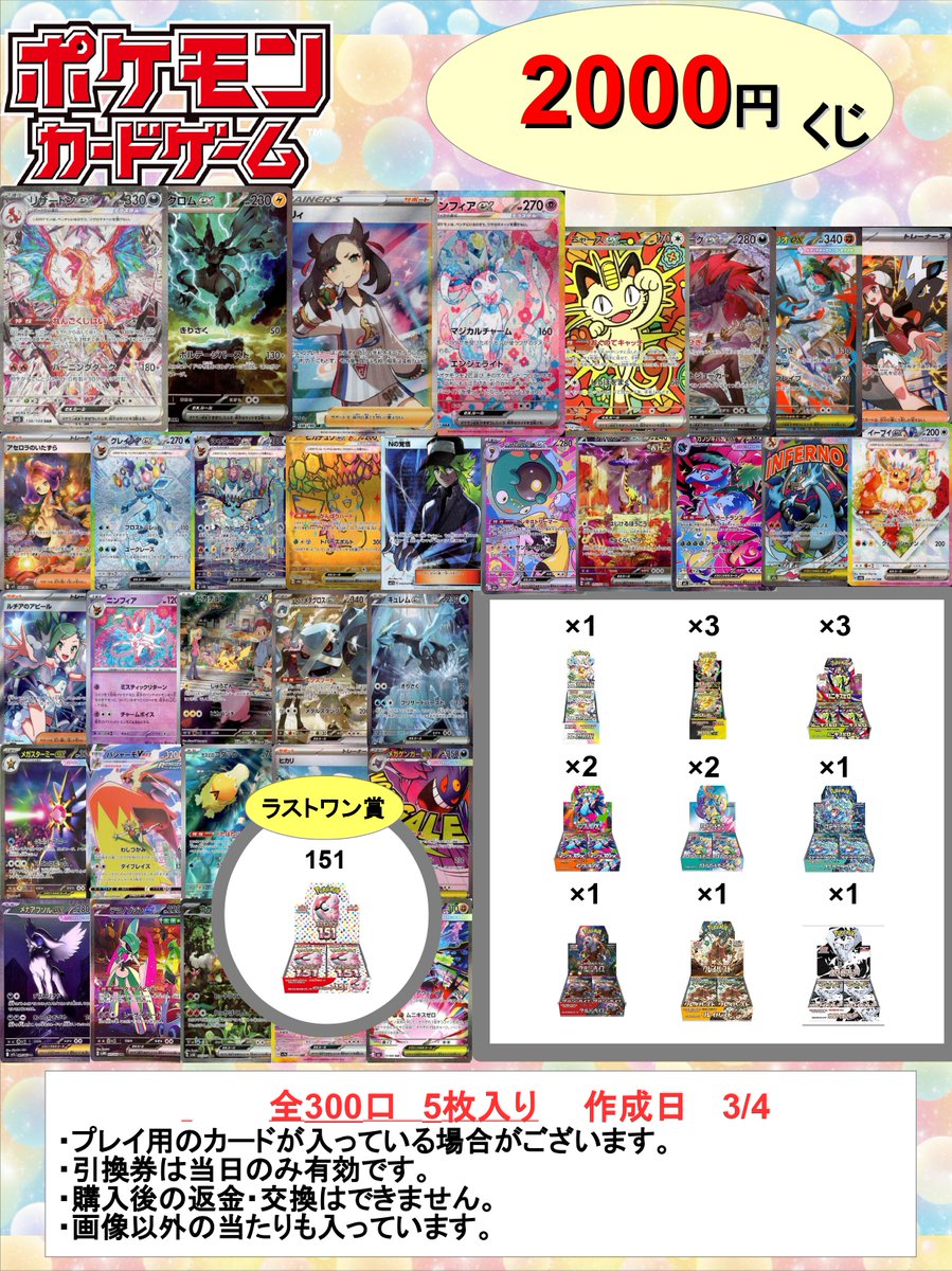 ポケカ #ポケモンカード ＃三洋堂創業祭 2⃣0⃣0⃣0⃣円くじ作成しま
