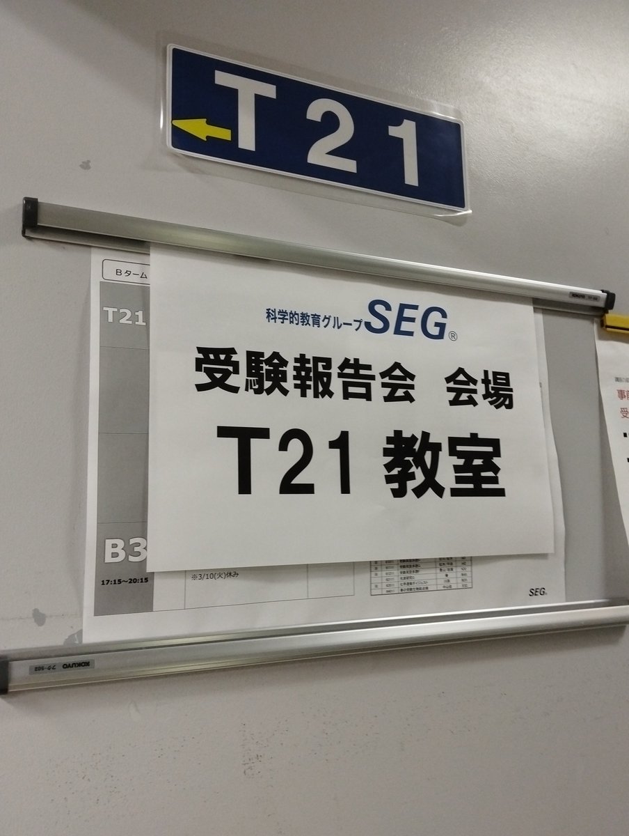 科学的教育グループSEG（エスイージー） (@SEG_Shinjuku) / Posts / X