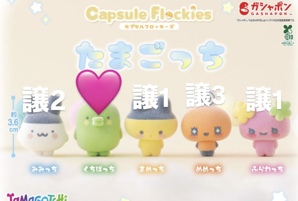 たまごっち取引垢 tweet media