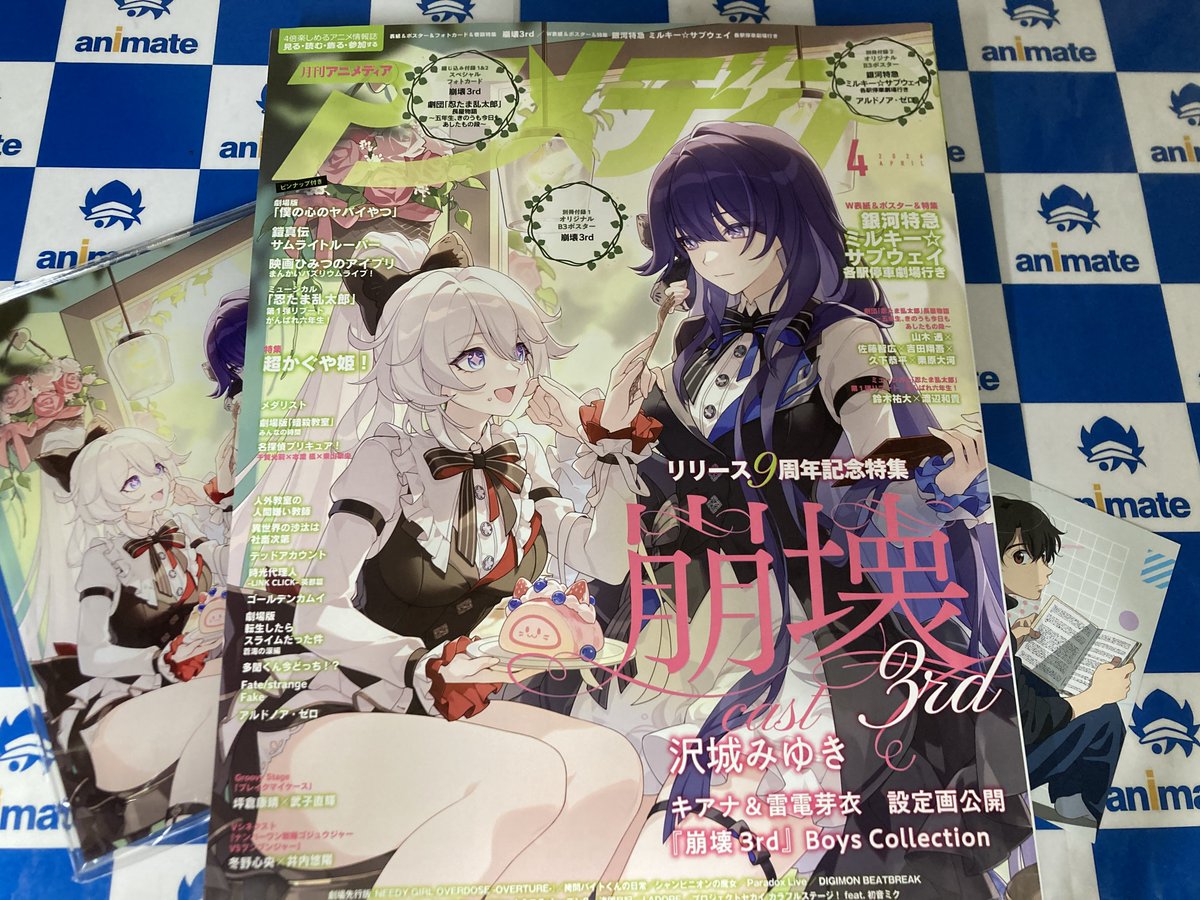 書籍新刊情報】 『アニメディア 2026年4月号 アニメイトセット』が入荷