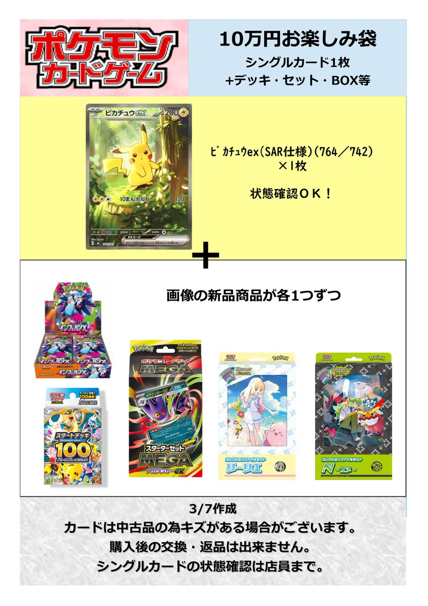 ポケカ】 ＃三洋堂創業祭 ⚡ﾋﾟｶﾁｭｳex(SAR仕様)(764／742)⚡ や人気BOX